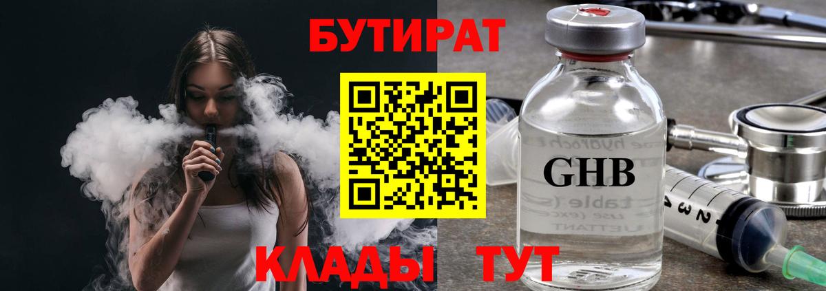 Бутират оксибутират Нижнеудинск