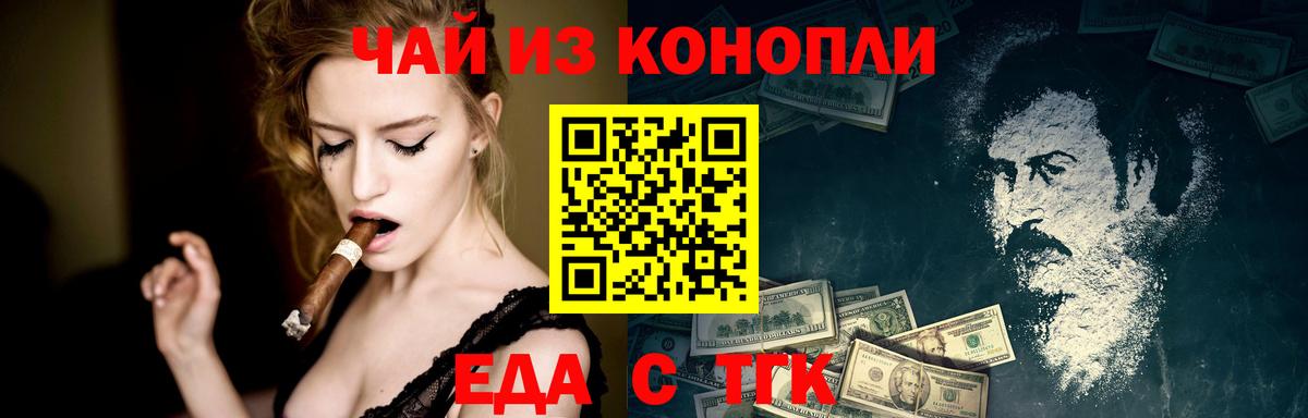 Еда ТГК марихуана  Вход с VPN  Нижнеудинск 