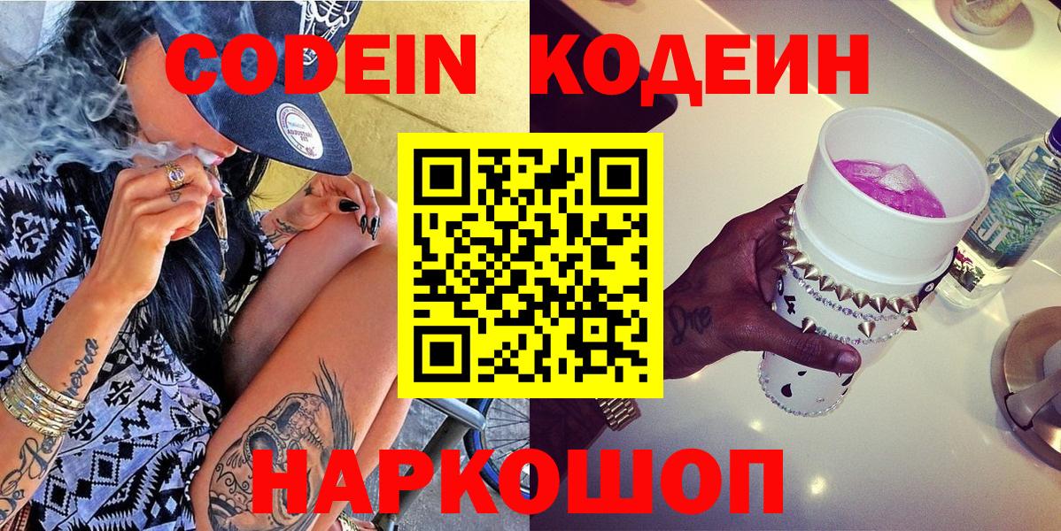 Кодеиновый сироп Lean напиток Lean (лин)  Вход с VPN  Кодеин напиток Lean (лин)  Нижнеудинск 