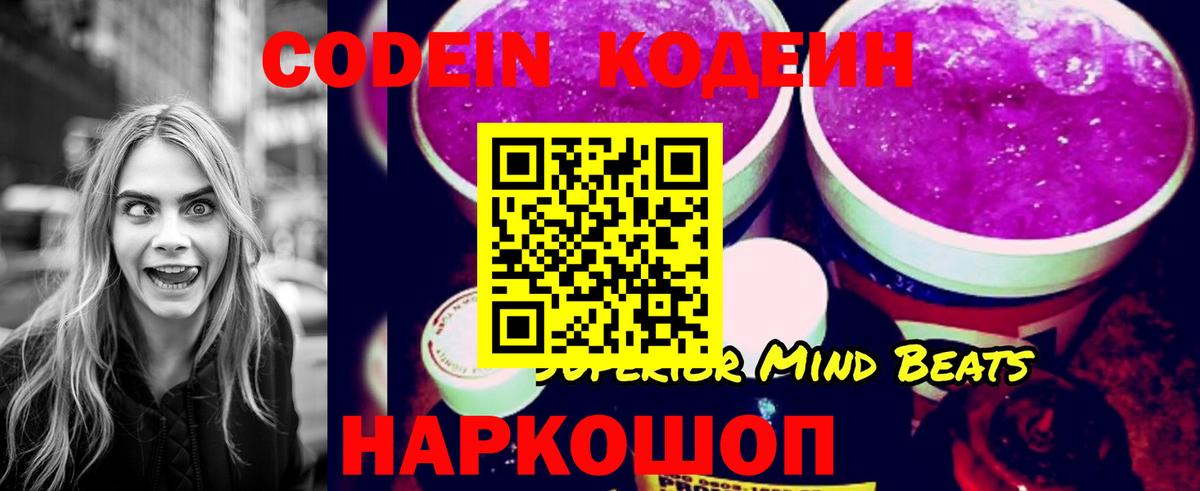 Codein напиток Lean (лин) Нижнеудинск