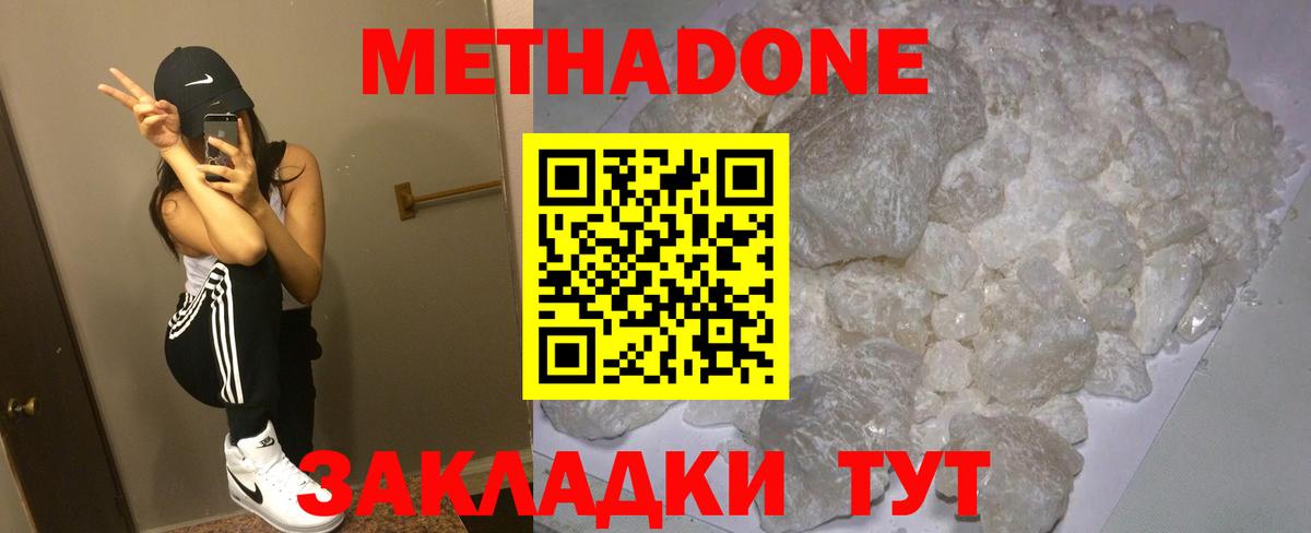 Метадон белоснежный  KRAKEN tor  Нижнеудинск  Вход с VPN 
